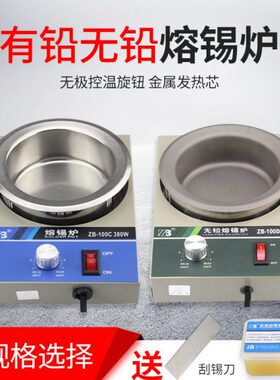 正邦无铅小锡炉圆形溶锡小型熔锡炉化锡炉环保烫锡炉ZB50C80D100C