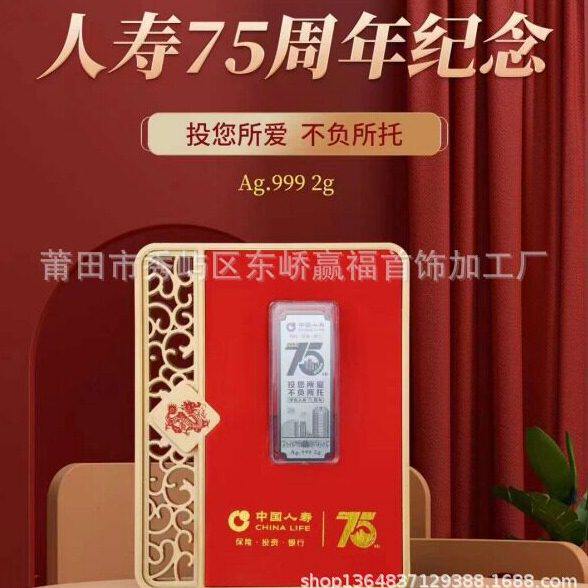 中国人寿保险75周年银条投资收藏999纯银银条2克贺岁纪念礼品