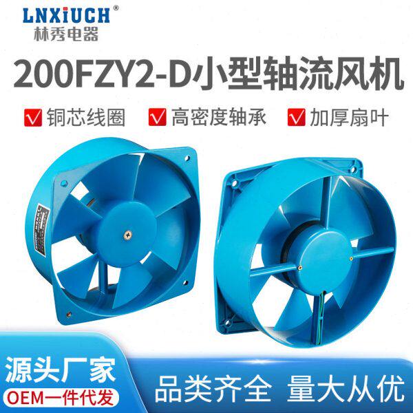 小型轴流风机200FZY2-D/220V机柜工业电箱电焊机380V散热排风风扇