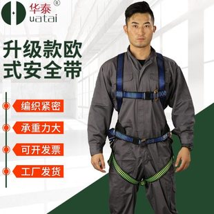华泰五点式空防护安全带 防坠落全身式安全绳 欧式涤纶无护腰绳