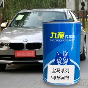 九狼汽车钣金喷漆宝色漆马3系改色漆冰河银沙砾黄星光棕埃斯托蓝