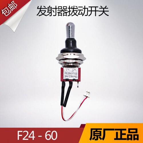 禹鼎F24-60发射器拨动开关（行车工业遥控器配件）