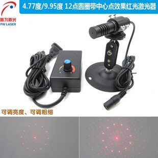 12点圆圈带中心点效果红光激光器激光模组发散角4.77度9.95度可选