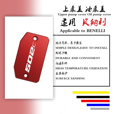 适用贝纳利benelli 502C 改装上泵盖油杯盖油泵盖 刹车油壶盖配件