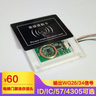 电梯门禁WG2634id模块4305微型T5577读卡器IDIC双频4469韦根读头