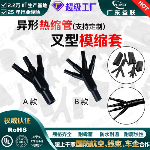 W型线束模缩套管绝缘保护套线缆终端连接异型热缩模塑件热缩管