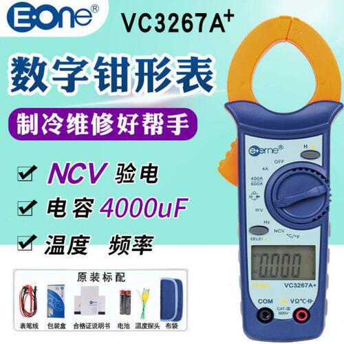 伊万仪通自动量程维修空调制冷专用数字钳形表电流表VC3267A+
