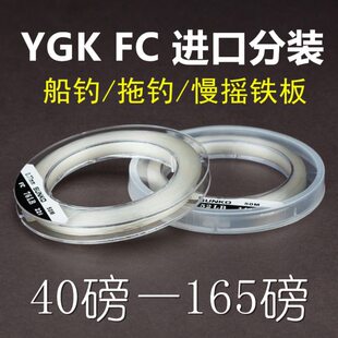 山口碳素线YGK FC碳线子线前导线路亚船钓海钓铁板鱼线子线