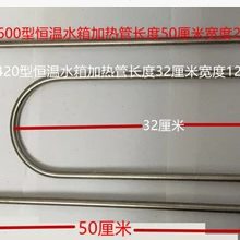 HH420型 600型恒温水箱 恒温水浴锅 恒温水槽 专用电热管 加热管