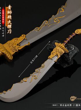 封魔榜影视周边武器模型全金属工艺品摆件22CM青狮精大焊刀玩具