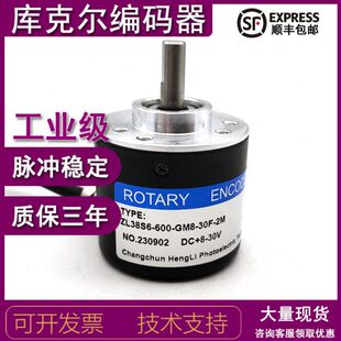 30F GM8 600 ENCODER 光电旋转编码 器ROTARY 2M增量式 ZL38S6