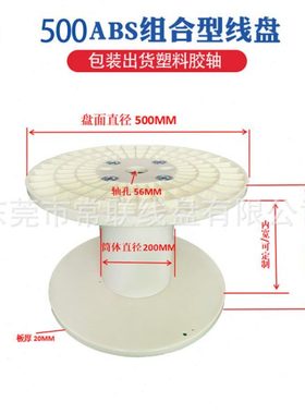 厂家直供PN500ABS塑料线盘 工字轮胶轴 电线绕线轴 塑料电缆轴