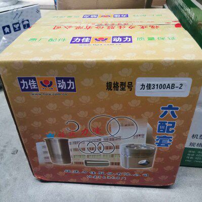 力佳sL3100AB-2柴油机四配套，原厂配件 六配套 缸套 活塞 活塞环