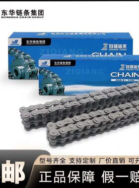 东华自强工业链条06B06C4分08A08B5分10A12A16B24A32A双排