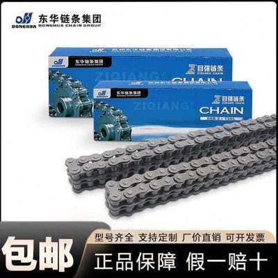 东华自强工业链条06B06C4分08A08B5分10A12A16B24A32A双排