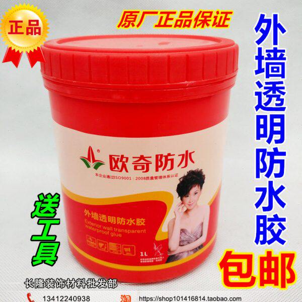 水晶宝外墙瓷砖透明防水胶厨卫免砸瓷砖漏水堵漏补漏裂缝防水涂料