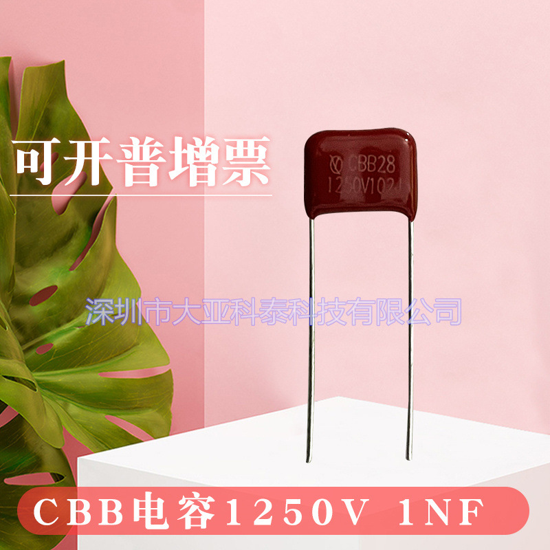 快充30w超薄专用CBB薄膜电容102J100V/102J1250V/101J1250V/222J1