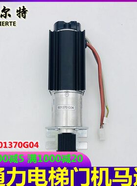 电梯门机马达 KM601370G04门电机 适用通力电梯配件489057345242