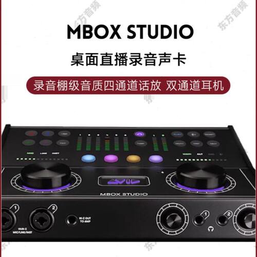 现货 Avid Mbox Studio桌面声卡音频接口 送一年protools订阅版