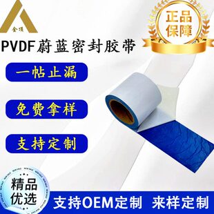 金顶PVDF蔚蓝密封防水胶带彩钢瓦补漏材料耐温低温专用阳光