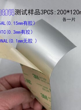 测试样品3片200*120mm 抗金属标签吸波材料贴纸IC防磁贴NEC铁氧体