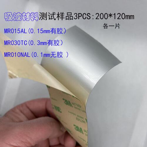 测试样品3片200*120mm 抗金属标签吸波材料贴纸IC防磁贴NEC铁氧体