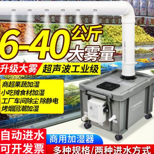 超市蔬菜保鲜加湿器商用喷雾机车间工业超声波加湿机烤房回潮回烟