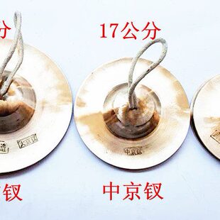 京钗京镲小镲 水镲 大京钗中京钗小京钗响铜制造京剧越剧婺剧专用