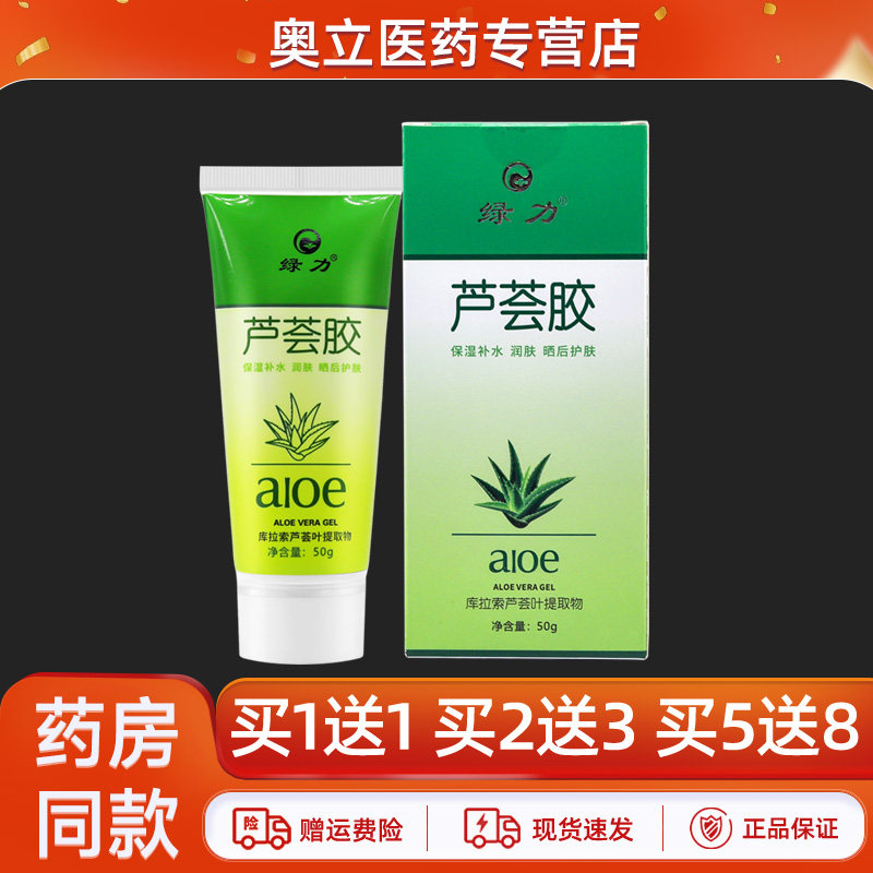 绿力芦荟凝胶50g皮肤外用