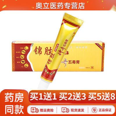 锦胜神齐五毒膏15g/支抑菌乳膏