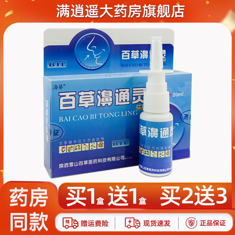 海葵百草濞通灵抑菌液20ml买5送8