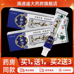 买5送8 千鼎百盛皮肤一扫光抑菌乳膏15g皮肤外用1扫光草本软膏
