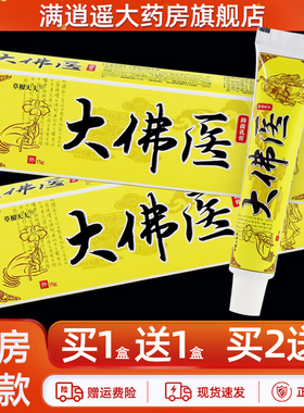 【天猫正品 买2送3】草根大夫大佛医抑菌乳膏皮肤外用草本止痒膏