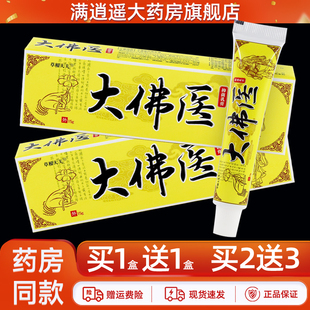 【天猫正品 买2送3】草根大夫大佛医抑菌乳膏皮肤外用草本止痒膏
