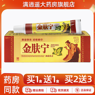 2送3】铍养宁金肤宁抑菌乳膏15g皮痒灵金夫宁外用草本软膏正品