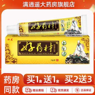 5送8 神恩好药材抑菌乳膏15g原明尼舒达皮肤外用草本抗菌乳膏