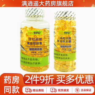 多赞臣泽知润牌鱼油软胶囊辅助降血脂深海鱼油官方正品 2件9折