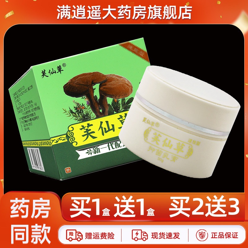 5送8】芙仙草抑菌乳膏30g新一代配方皮肤外用草本软膏官方正品