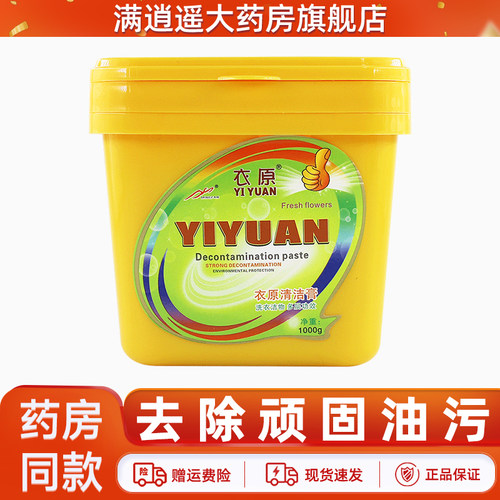 衣原清洁膏1000g厕所灶台去油污