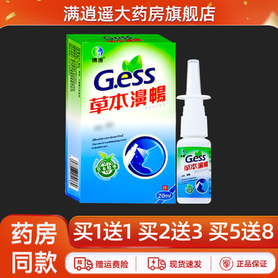 博源草本濞暢20ml买2送3
