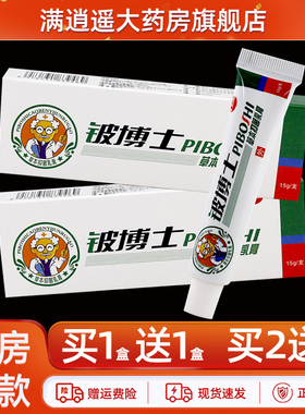 【买2送3】康海铍博士草本抑菌乳膏15g皮博士外用大腿内侧软膏
