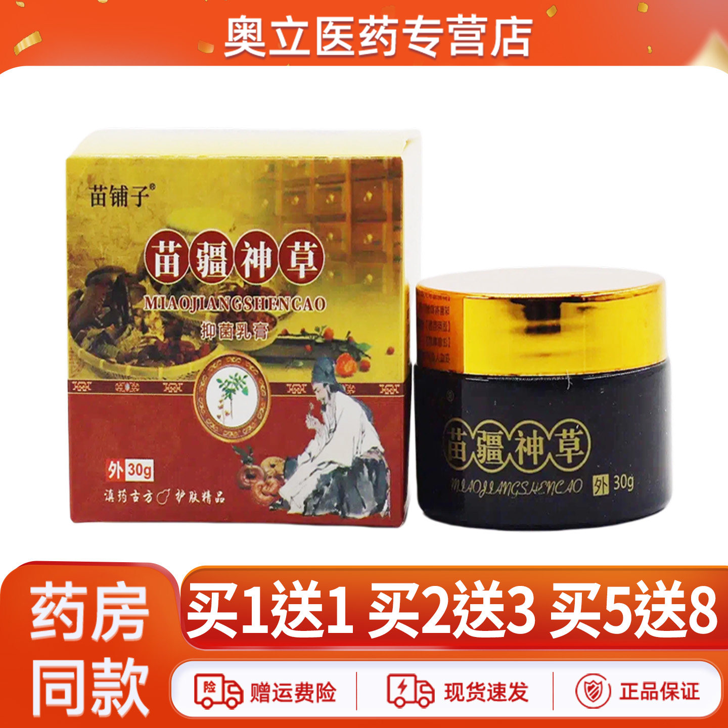 苗铺子苗疆神草30g买10送20