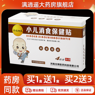 济渎神灸小儿消食保健贴4贴装儿童化积健脾胃肚脐贴官方正品