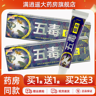 【买5送8】舒立嘉五毒俱全抑菌乳膏皮肤外用具全草本软膏官方正品