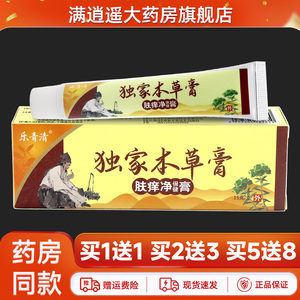 乐青清独家本草膏15g/支