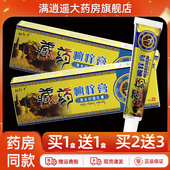 天猫正品 祖郎中藏药癣痒膏18g皮肤外用藓养草本抑菌软乳膏