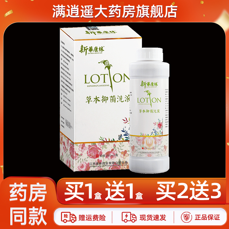 新华康林草本抑菌洗液260ml