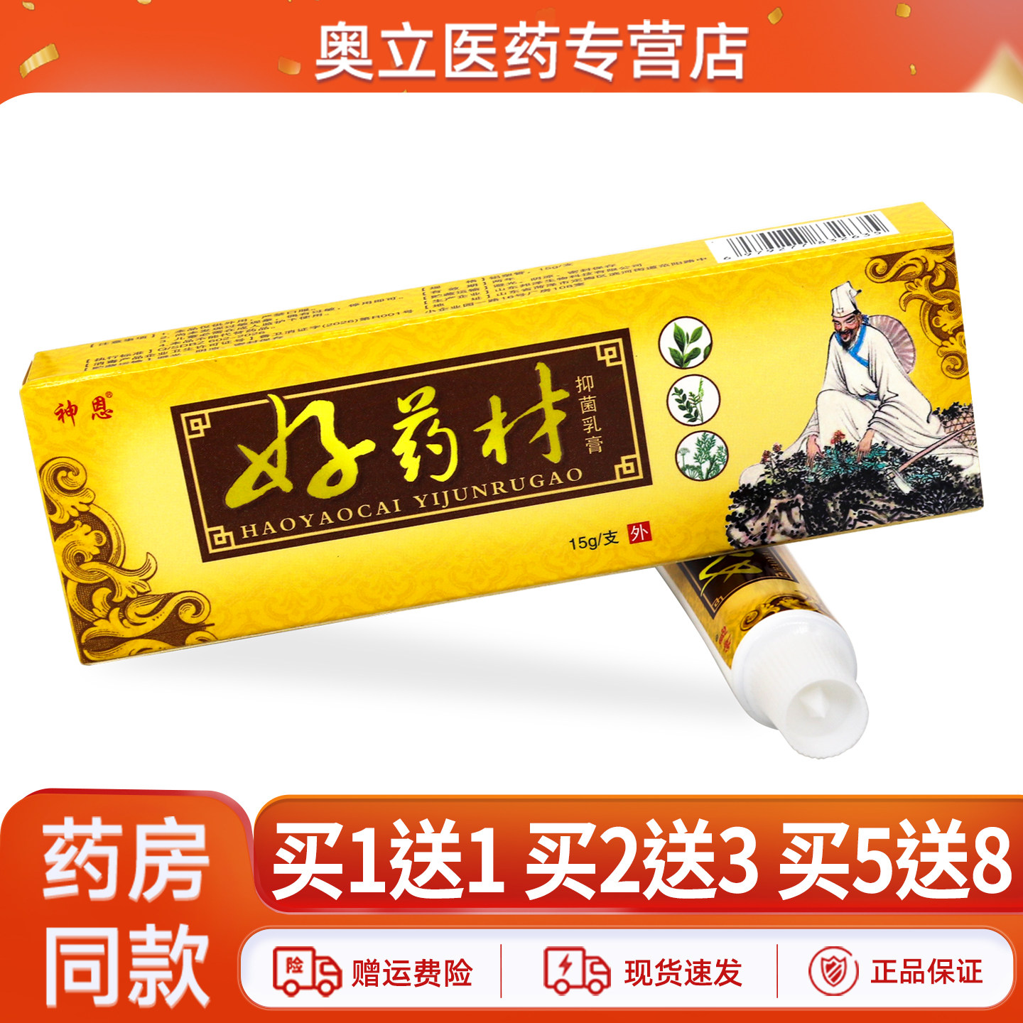 神恩好药材抑菌乳膏15g