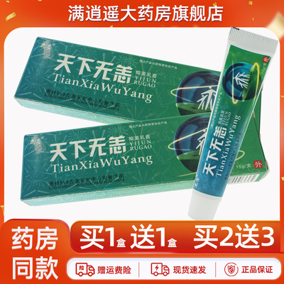 晟恩天下无恙乳膏15g买10送20
