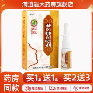 【官方正品】铍白金藏医抑菌喷剂20ml濞舒鼻爽濞通外用草本喷雾